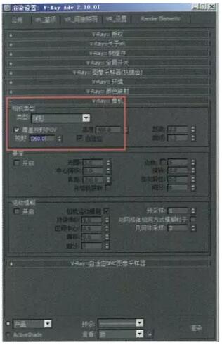 將VR相機設(shè)置為球形